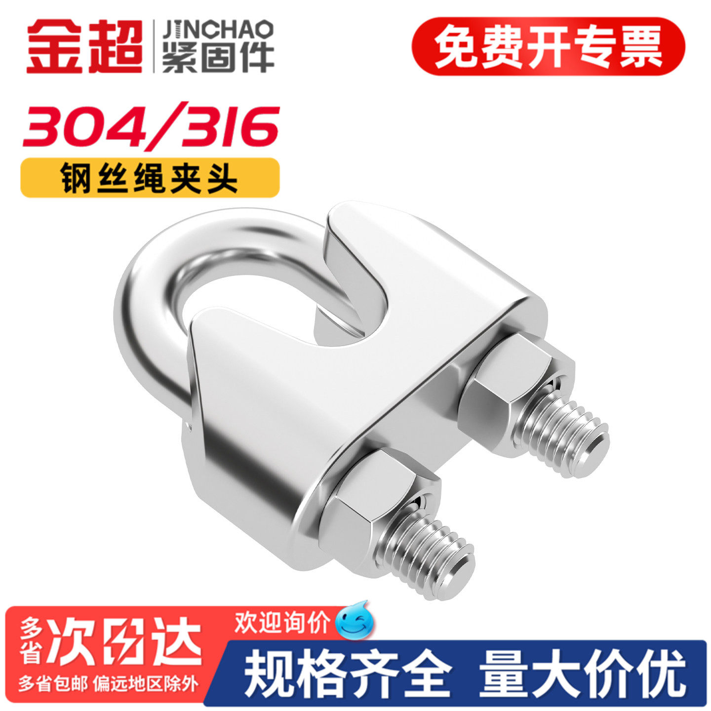 【专票13%】304钢丝绳U型夹头