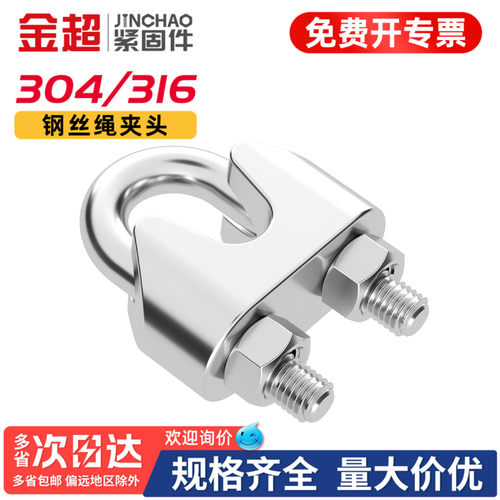 【专票13%】304钢丝绳U型夹头
