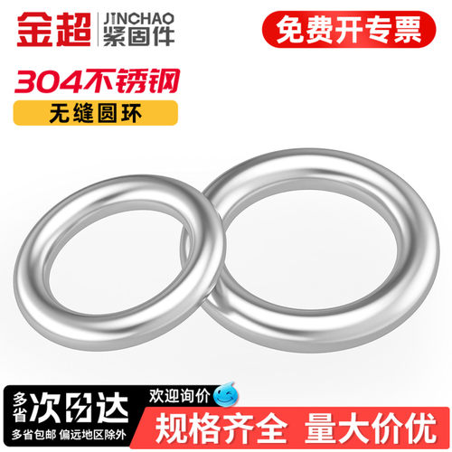 【免费专票13%】304实心无缝圆环