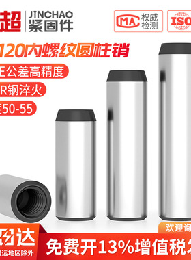40CR加硬淬火内螺纹圆柱销GB120定位销攻牙销钉拔销45#钢M4M5M6M8