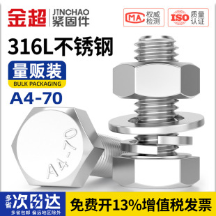 大全组合M5M6M8M10M12M16 70不锈钢316L外六角螺栓螺丝螺母套装