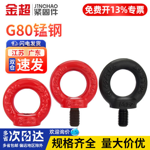 【免费专票13%】G80吊环螺丝螺母