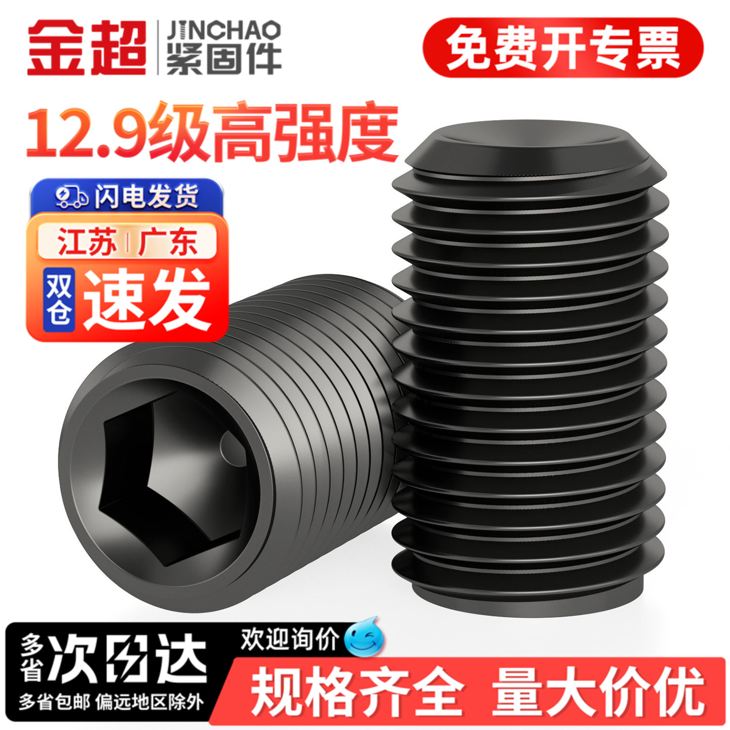 【专票13%】12.9内六角凹端紧定