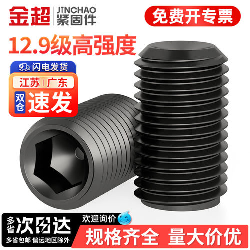 【专票13%】12.9内六角凹端紧定