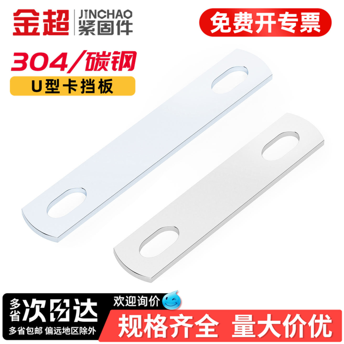 金超304不锈钢U型螺丝挡板螺栓管卡双孔挡片方形垫片管夹镀锌加厚