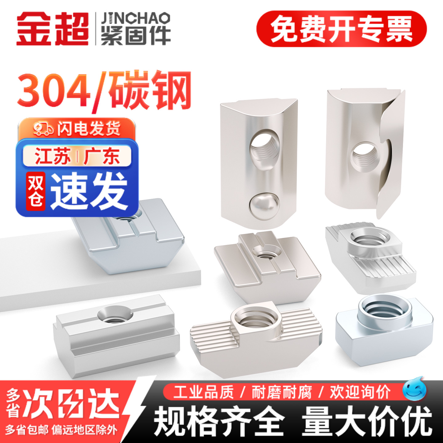 【专票13%】304t型螺母铝型滑块