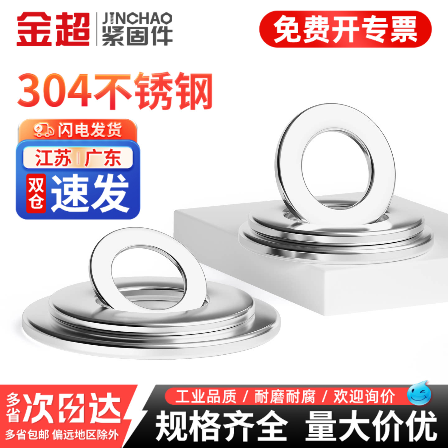 【专票13%】304不锈钢加大平垫片