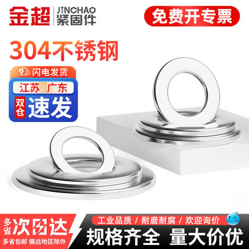 【专票13%】304不锈钢加大平垫片