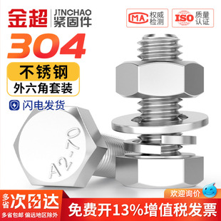 外六角螺栓304不锈钢螺丝螺母套装 大全螺杆M8M10M12M16