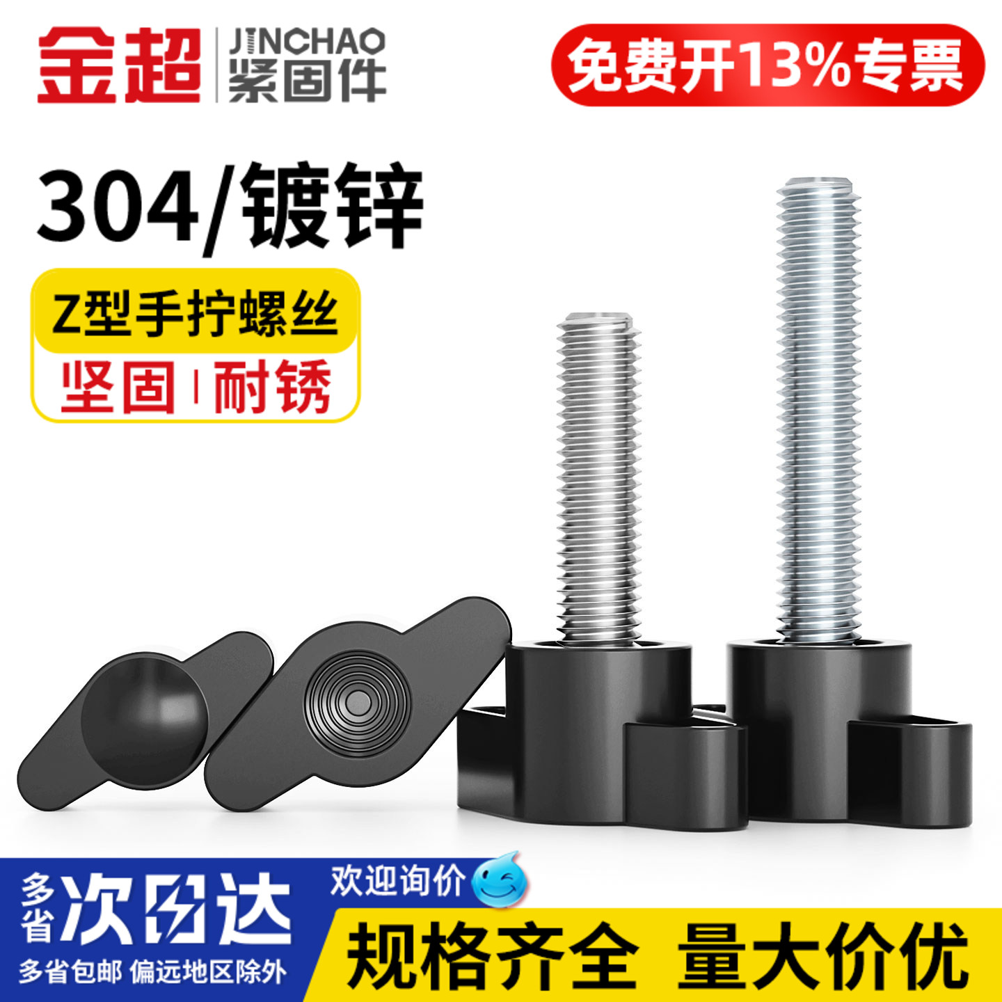 金超304不锈钢一字T形手柄螺丝T型手拧钉机械把手Z型螺栓M4M5M6M8