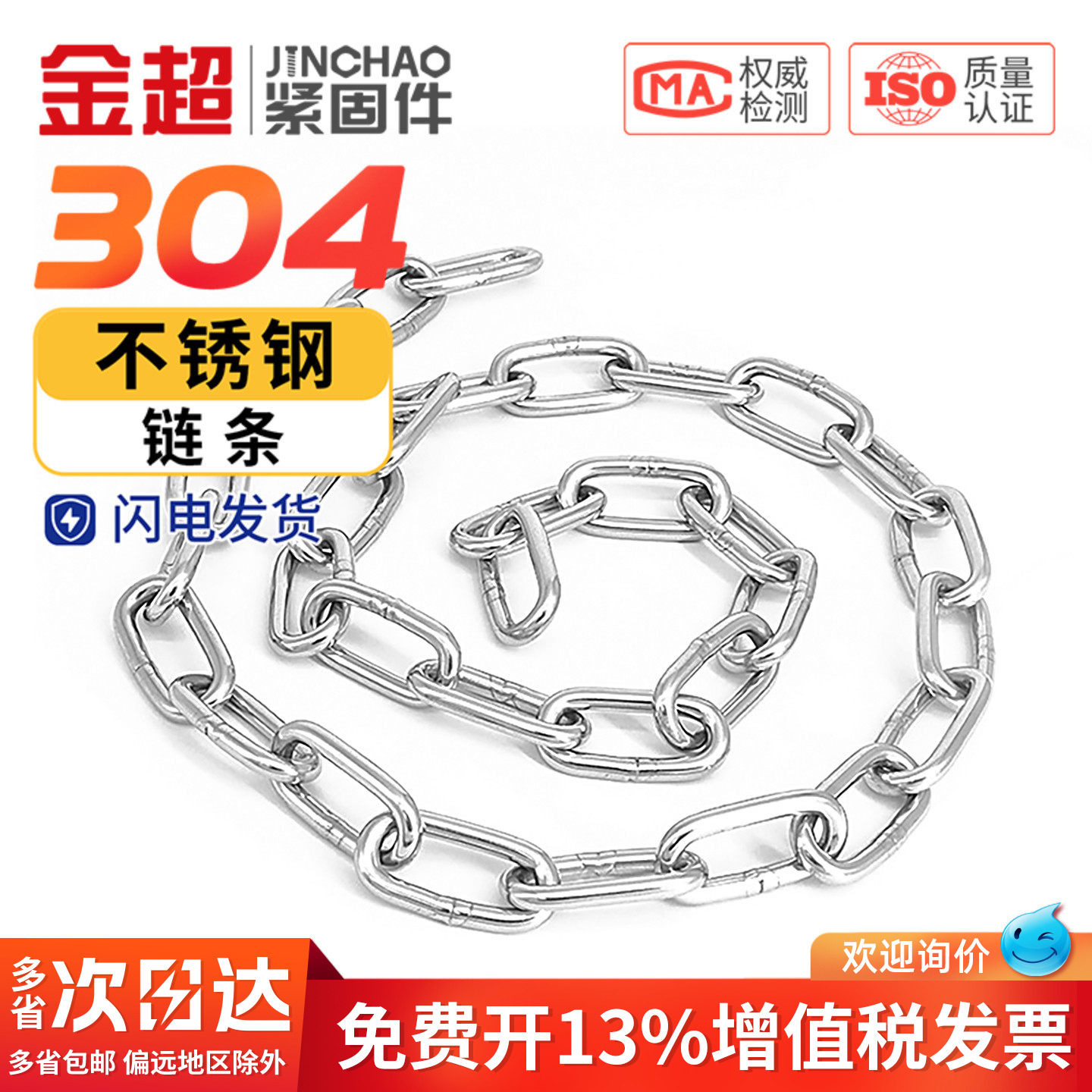 金超304不锈钢链条2 3 4 5 6 8mm粗不锈钢链宠物狗晾衣护栏秋链子