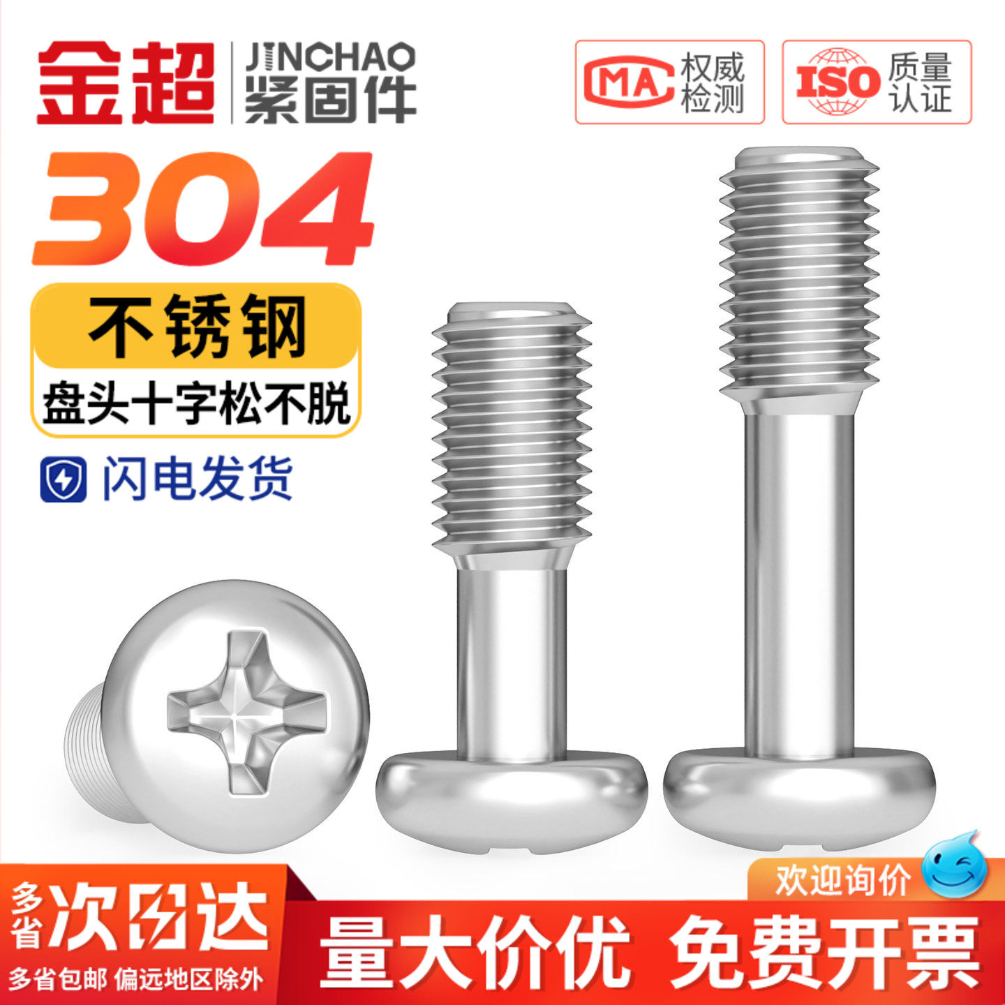 304不锈钢GB818盘头十字松不脱圆头不脱出螺丝半牙螺钉M3M4M5M6mm