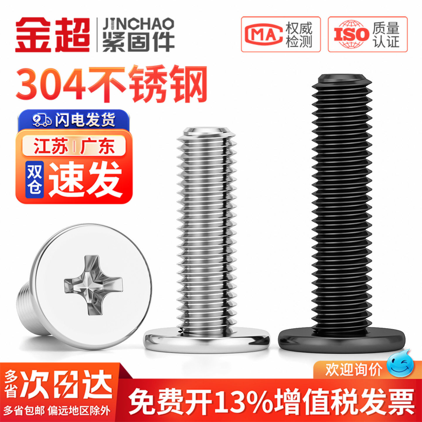 【专票13%】304十字扁平头螺丝