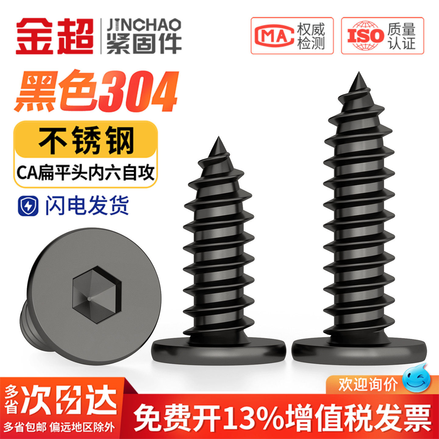 黑色304不锈钢扁平头内六角自攻螺丝大平头超薄头螺钉圆头自攻钉