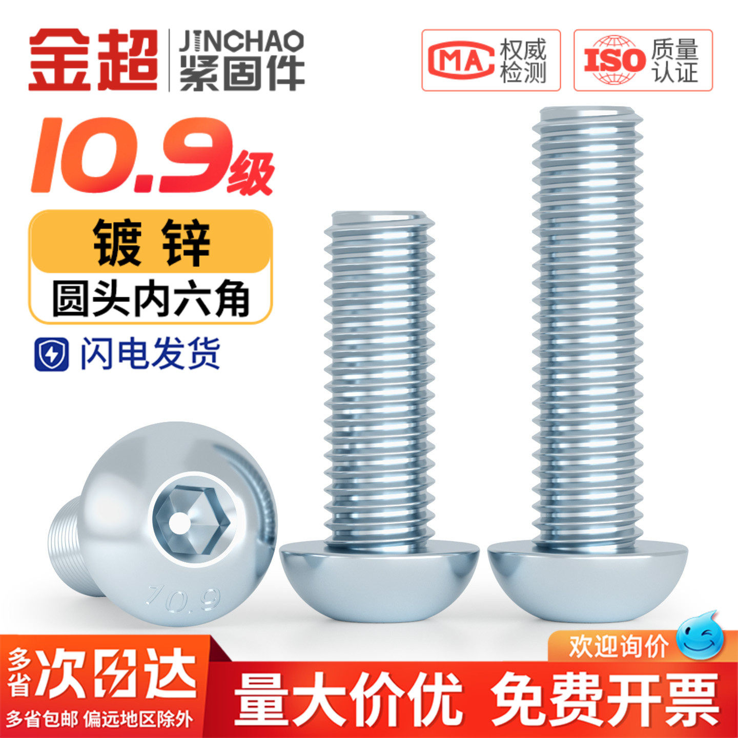 金超10.9级镀锌盘头内六角螺丝半圆头螺栓蘑菇头平圆头螺钉M3M4M5