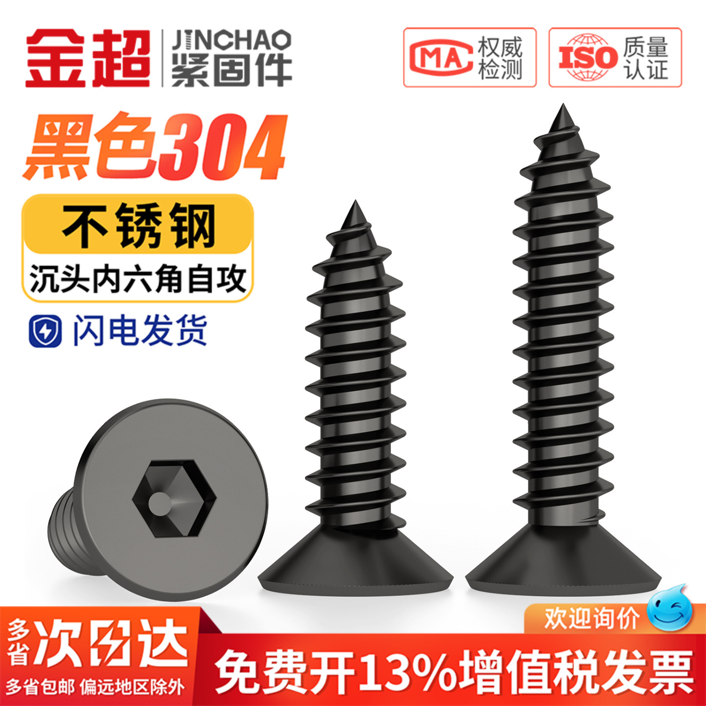 黑色304不锈钢沉头内六角自攻螺丝平头螺丝钉自攻丝木螺钉MM2M3M4