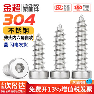 304不锈钢薄头内六角自攻螺丝 圆柱头杯头矮头扁头自攻螺钉螺栓