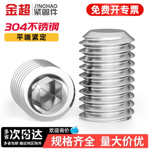 专票13%】304内六角平端紧定螺钉