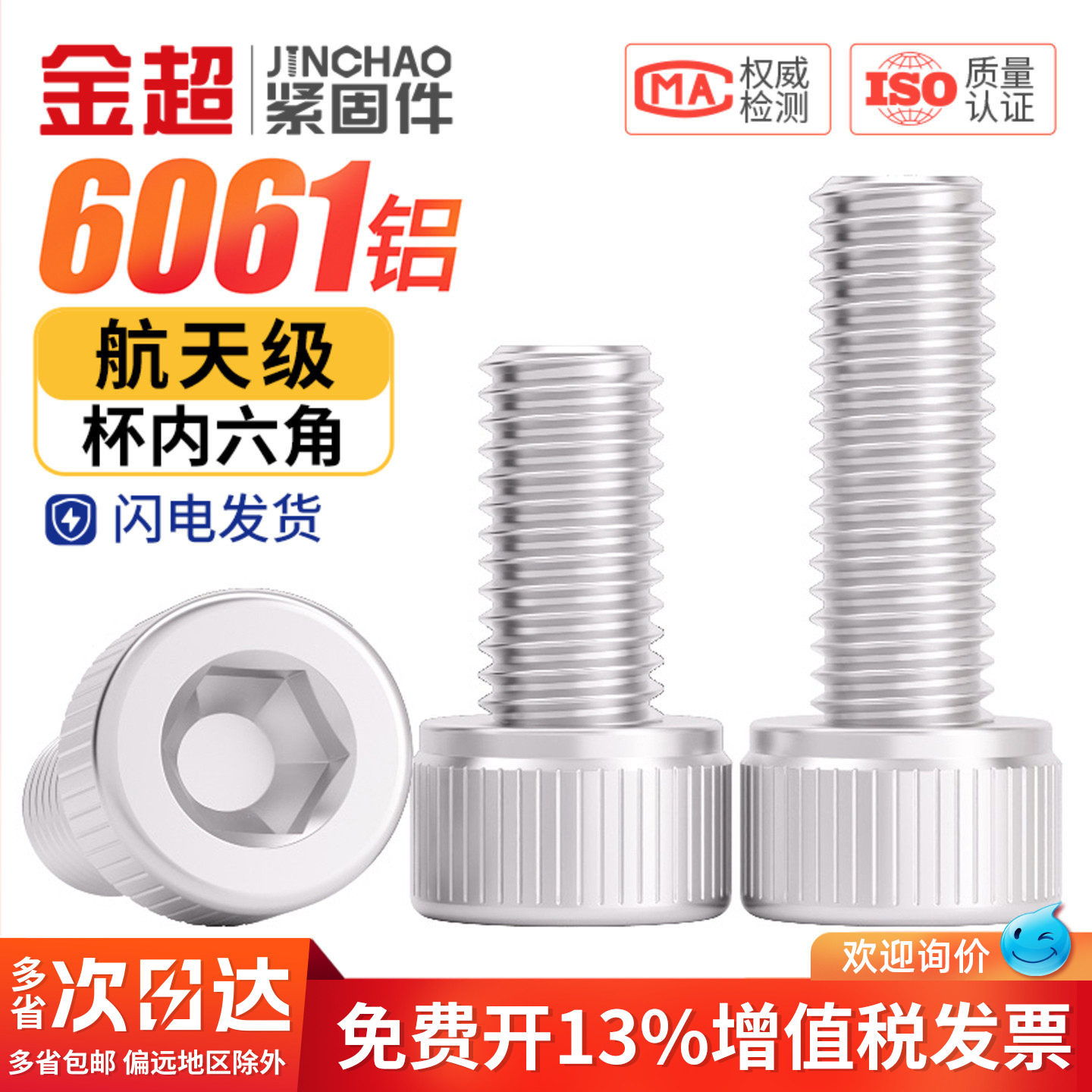 金超铝合金内六角螺栓杯头螺丝钉内六方螺栓紧固件加长M5M6M8M10