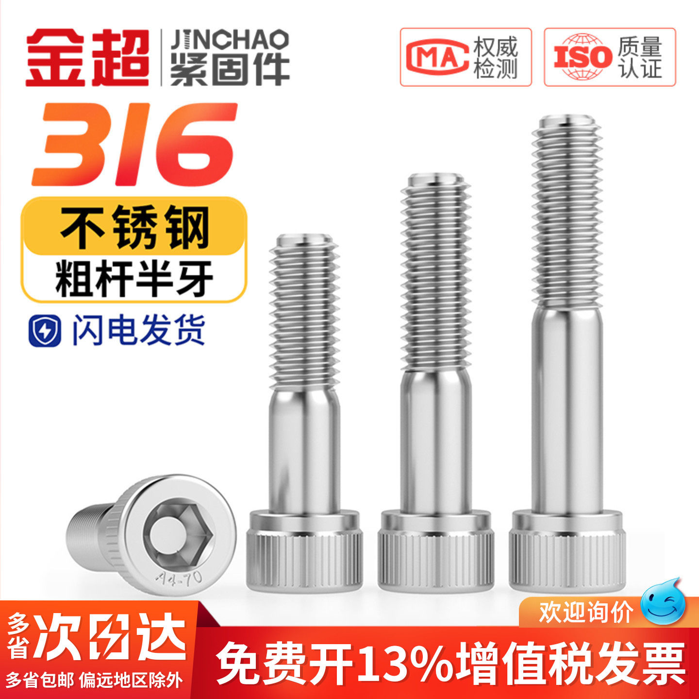 【专票13%】316半牙内六角螺丝