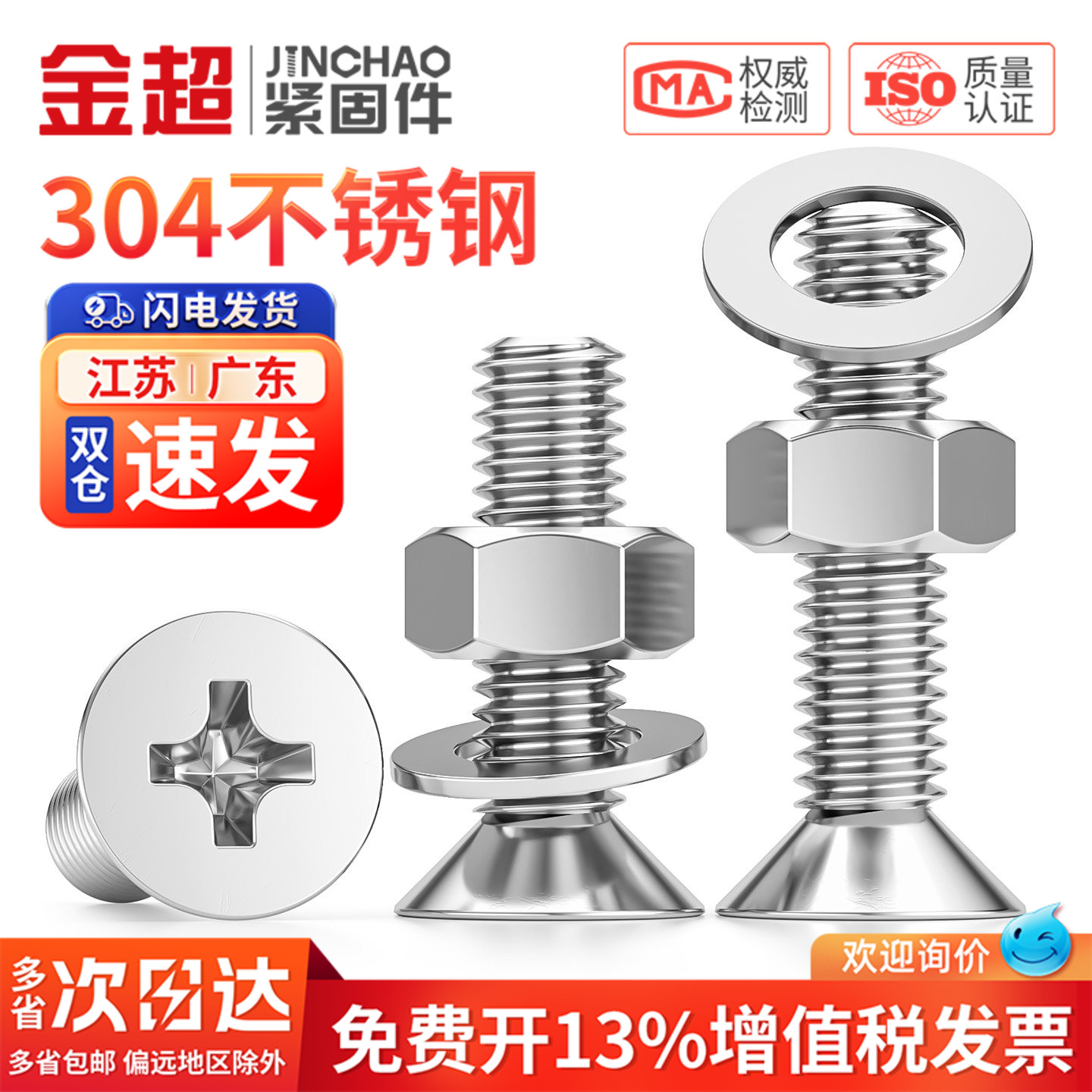 【免费专票13%】304沉头螺丝套装图片