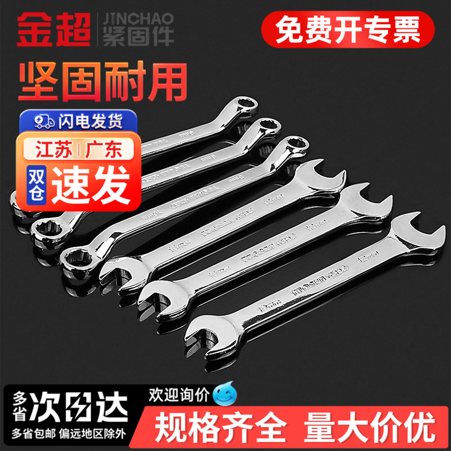 免费专票13%】双头开口梅花扳手