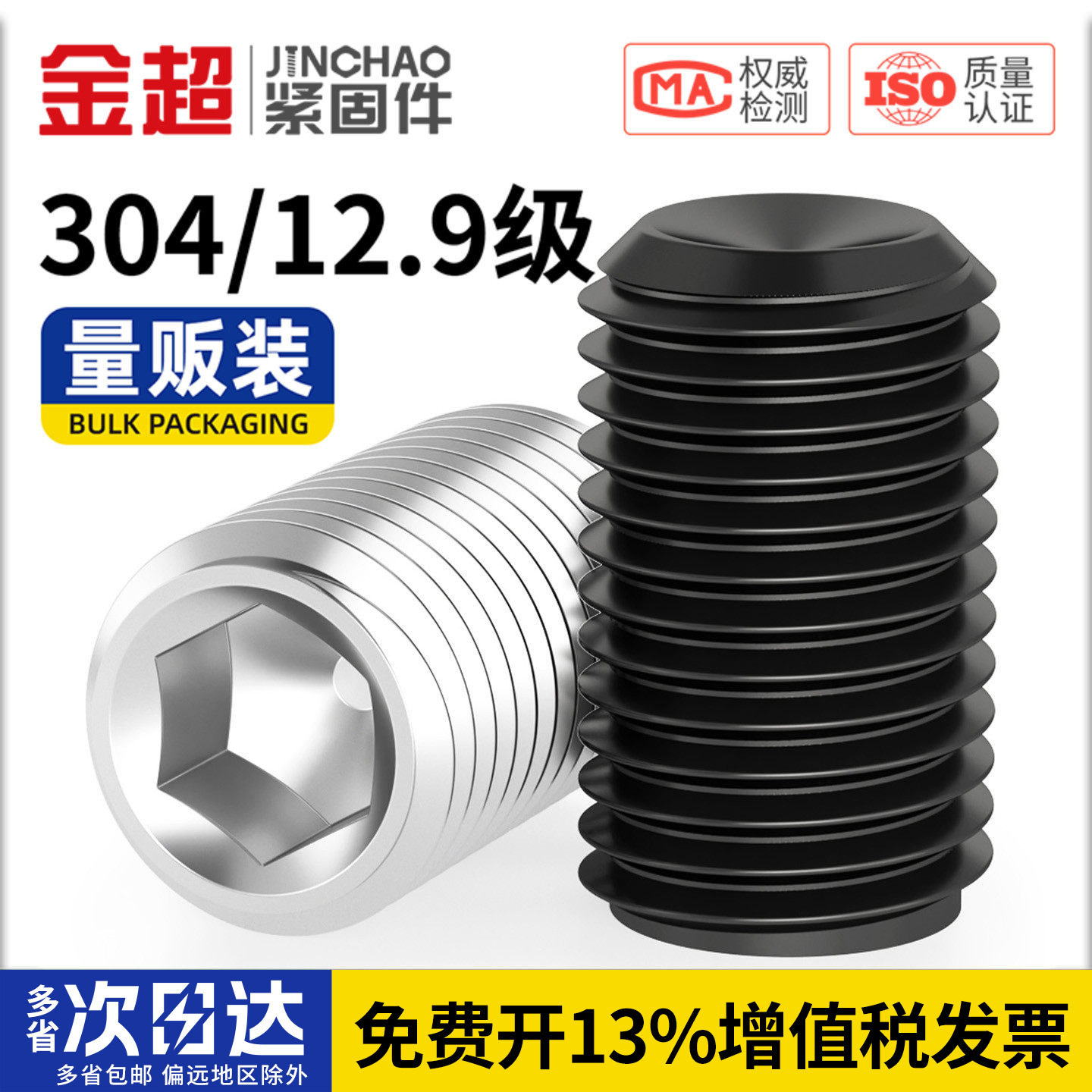 专票13%】12.9级凹端内六角紧定