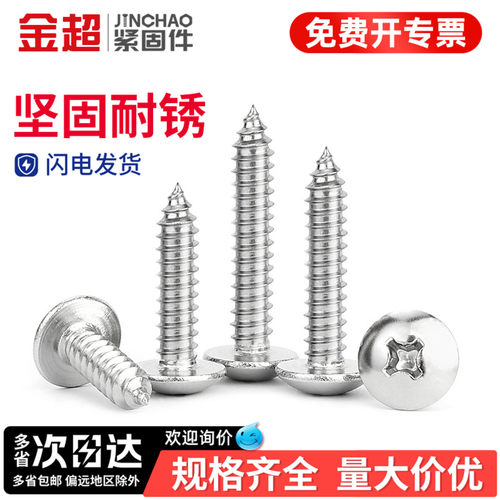 免费专票13%】316十字大扁头螺丝