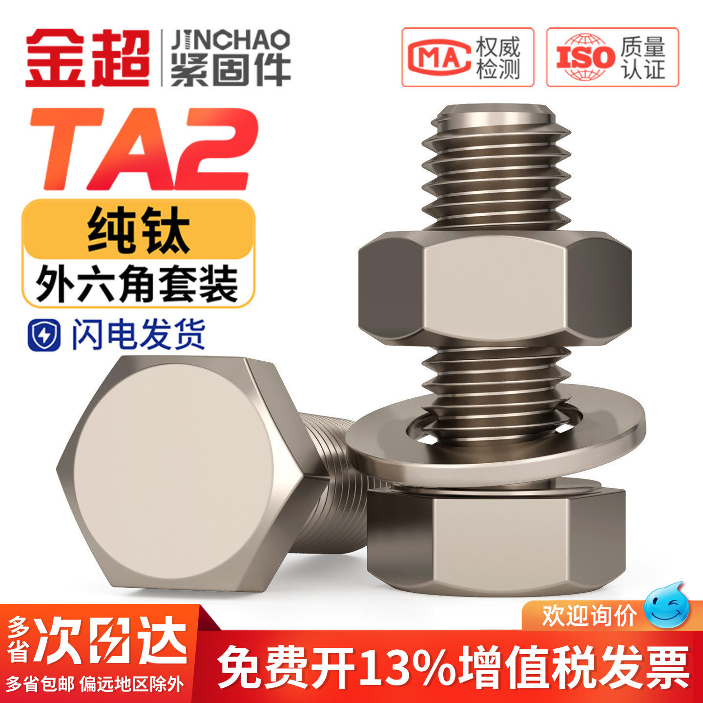 【免费专票13%】钛外六角母平弹