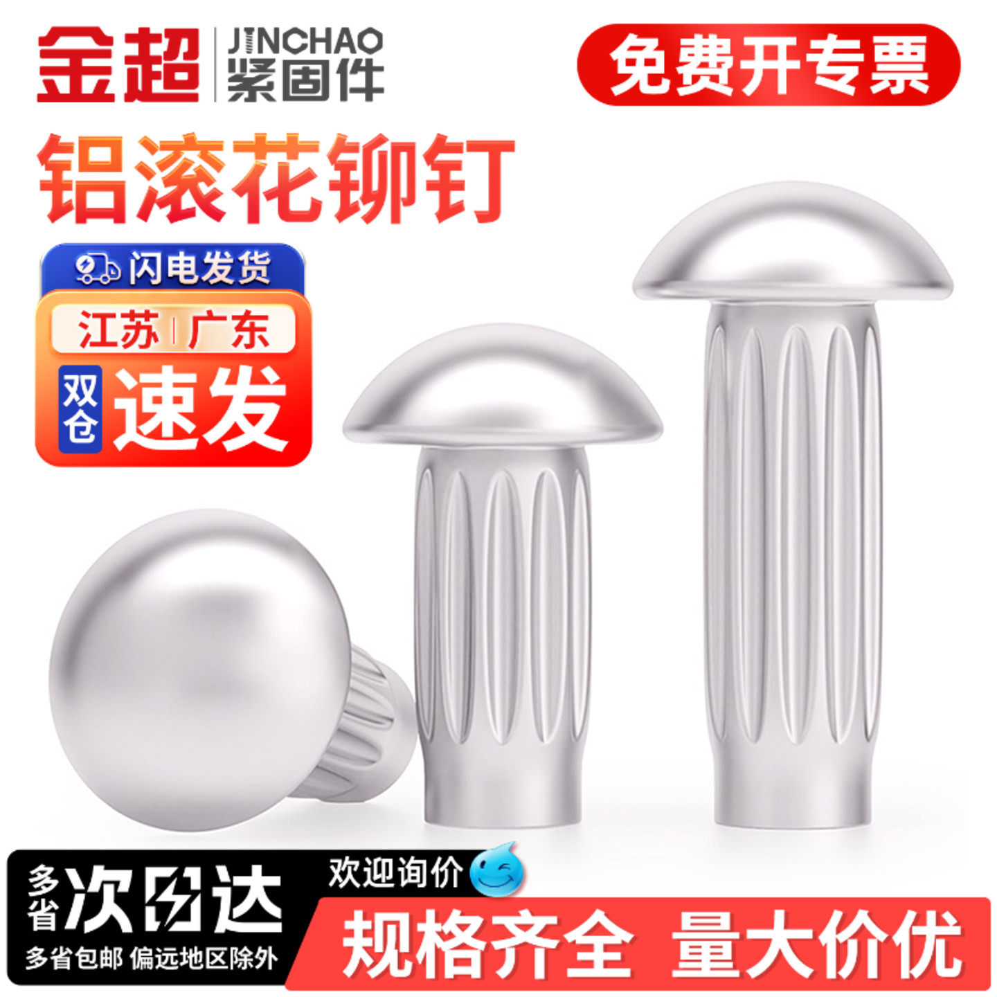 金超GB827铝材质标牌铆钉滚花铝铆钉商标铭牌实心滚花铆钉M2M3M4