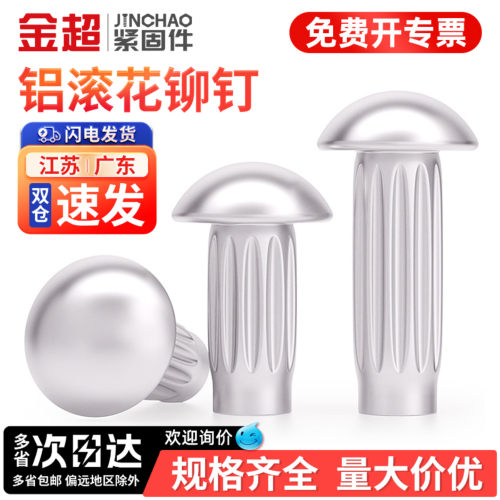 【专票13%】GB827铝材质滚花铆钉
