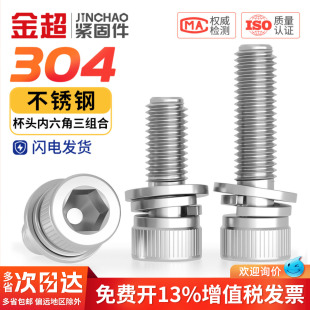 304不锈钢内六角螺丝钉三组合螺栓圆柱头平弹垫片3M4M5M6M8M10M12