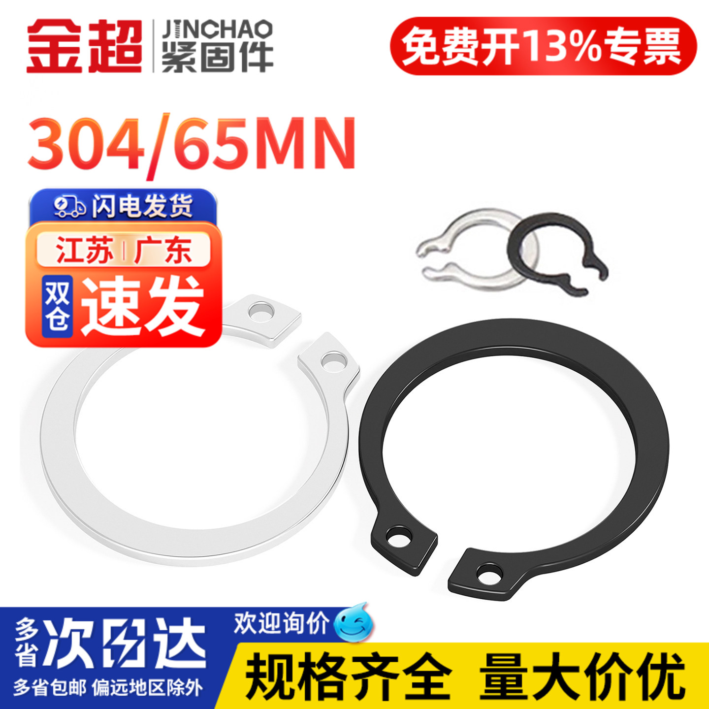 金超65mn锰轴卡A型外卡轴用卡簧卡环304不锈钢弹性挡圈卡C型GB894