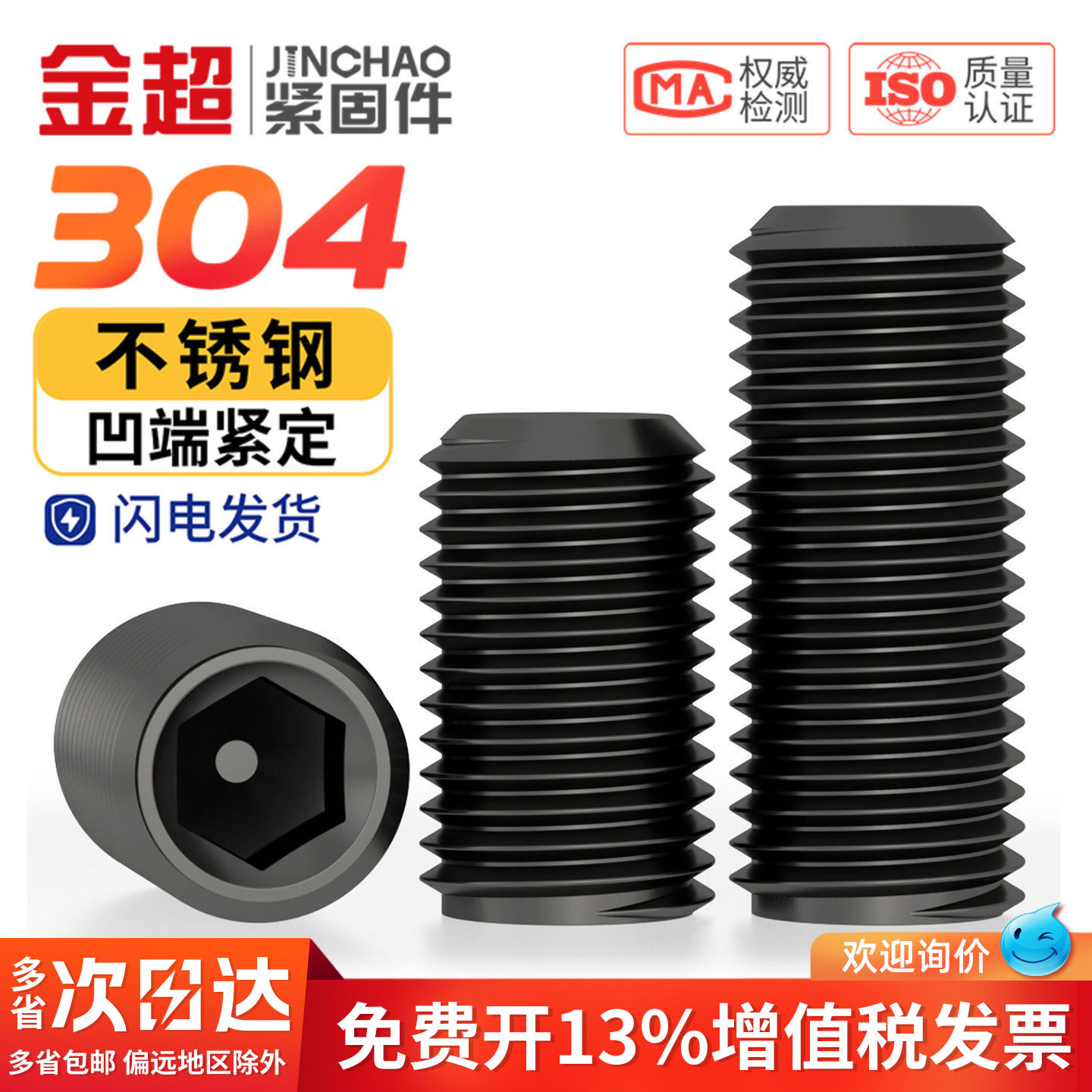 【免费专票13%】黑色304凹端螺钉
