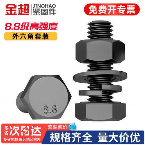 【专票13%】8.8外六角螺丝套装