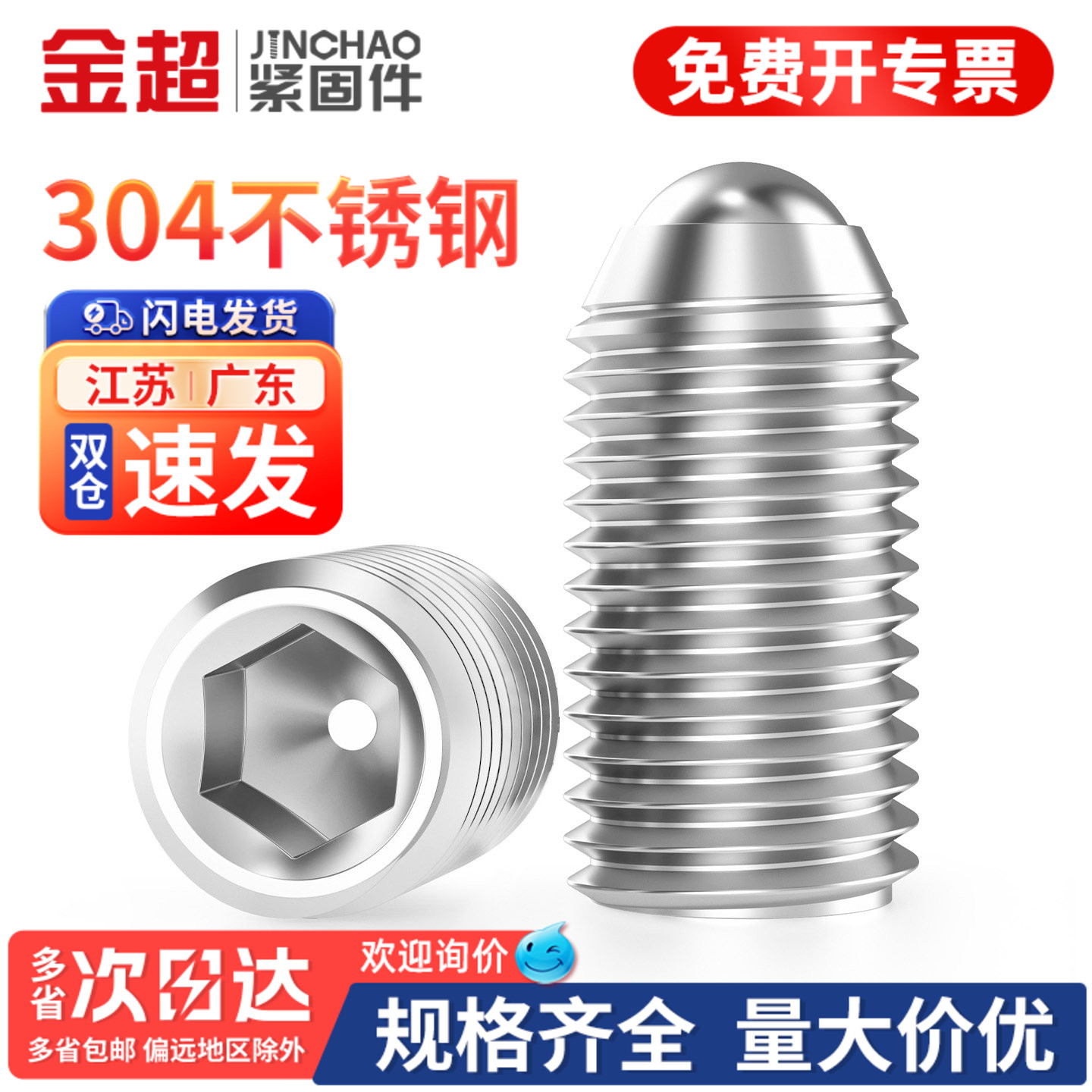 【专票13%】波珠弹簧定位珠螺丝
