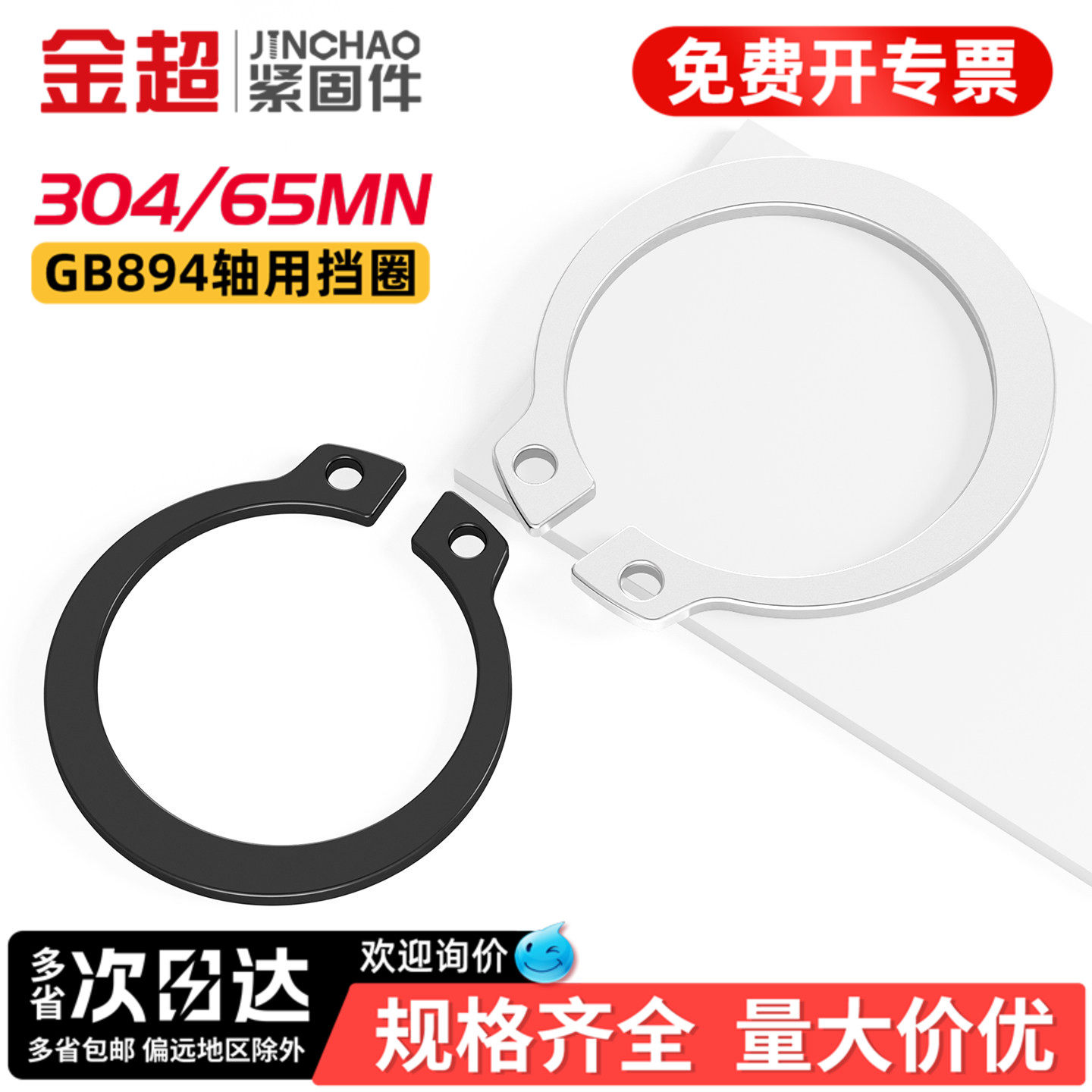 金超65mn锰轴卡A型外卡轴用卡簧轴承卡环304弹性挡圈卡C型GB894