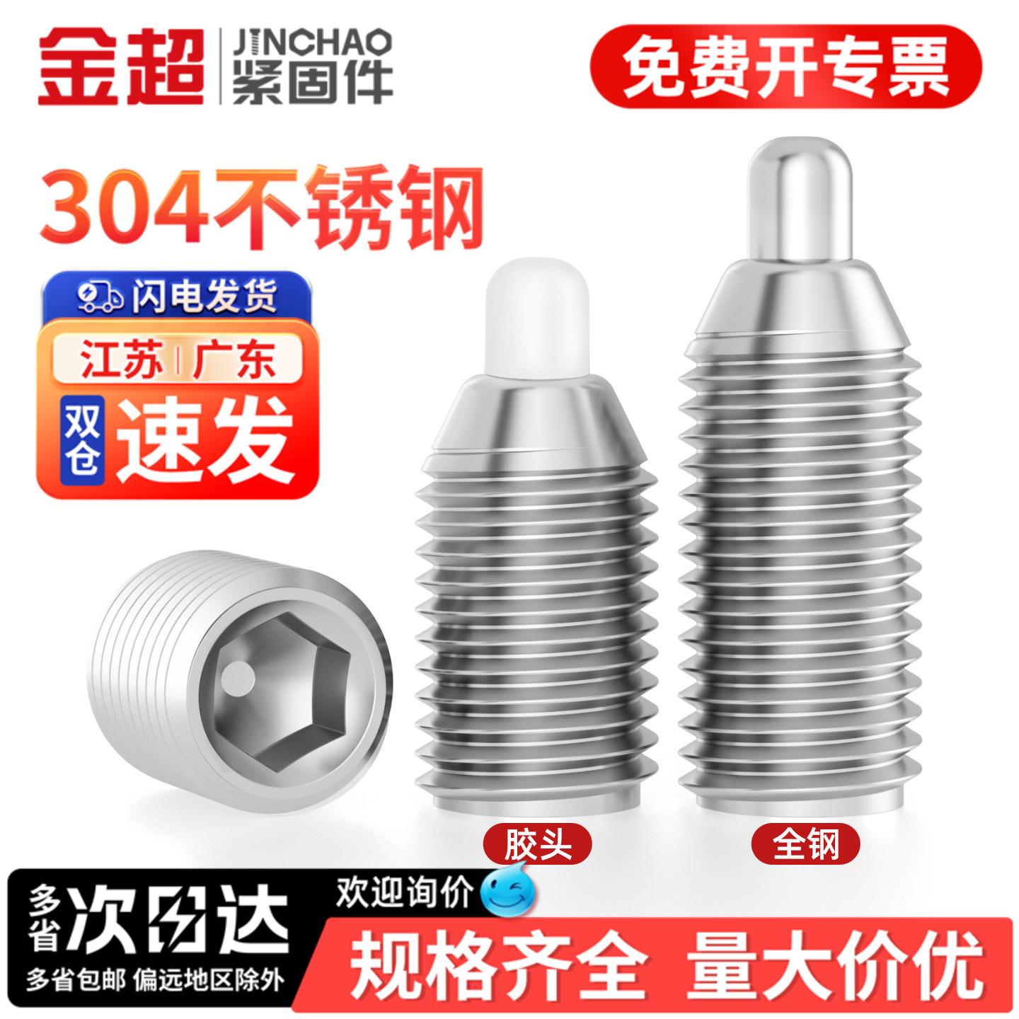 【专票13%】波珠紧定柱头螺丝钉