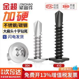 镀锌大扁头十字圆头304不锈钢华司带垫钻尾螺丝自攻自钻燕尾螺钉