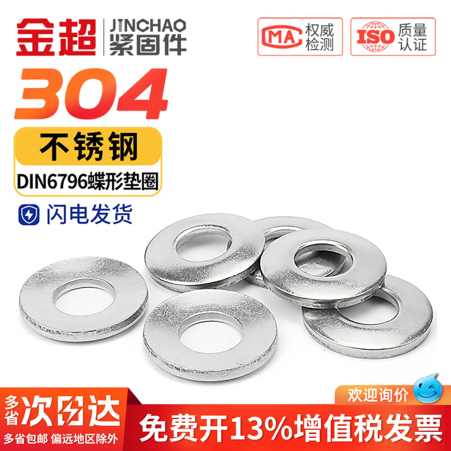 金超304不锈钢碟形垫圈弹性垫圈 锥形垫圈DIN6796 M4M5M6M8M10M12