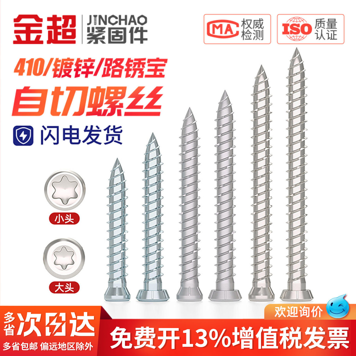 自切螺丝 铝合金门窗断桥开孔水泥螺钉门窗安装 t30梅花头路锈宝