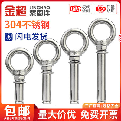 304不锈钢金超膨胀螺丝吊环
