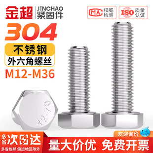 304不锈钢加长外六角螺栓螺丝M12M14M16M18M20M22M24M27M30M33M36