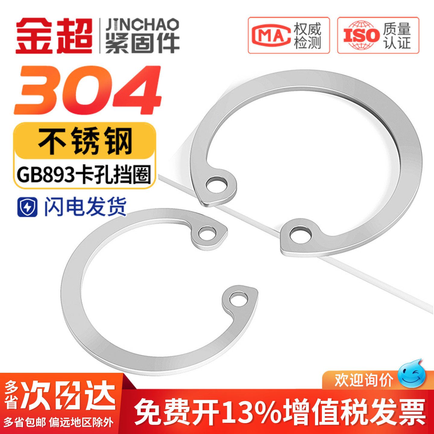 金超304不锈钢GB893孔卡内卡孔用弹性挡圈C型卡簧卡环M3-￠180