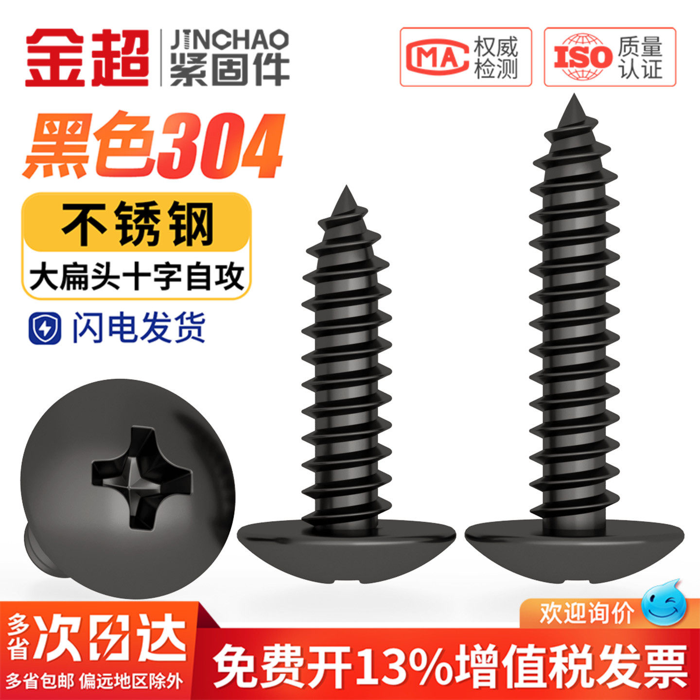 国标黑色304不锈钢十字大扁头自攻螺丝钉蘑菇头镀黑锌M3M4M5MM6mm