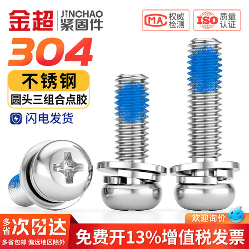 【专票13%】点胶盘头十字三组合