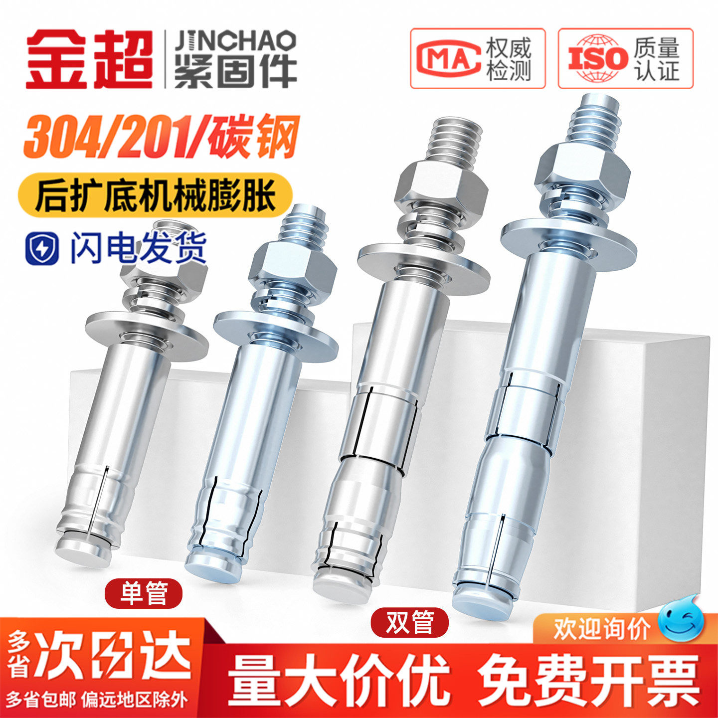 【全网热搜】后扩底机械锚栓