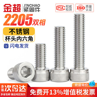 金超8.8级2205双相不锈钢杯头内六角912圆柱头内六角螺丝M8M12M16