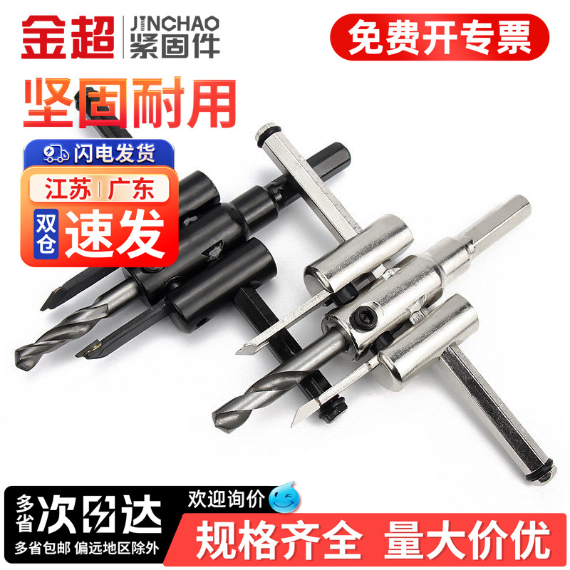 免费专票13%】可调飞机型开孔器