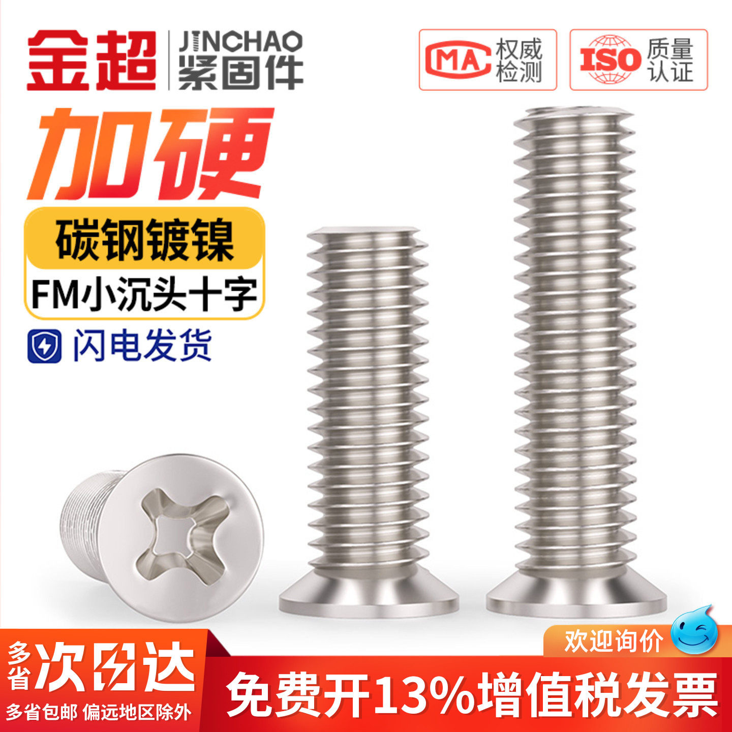 免费专票13%】镀镍小沉头FM螺丝
